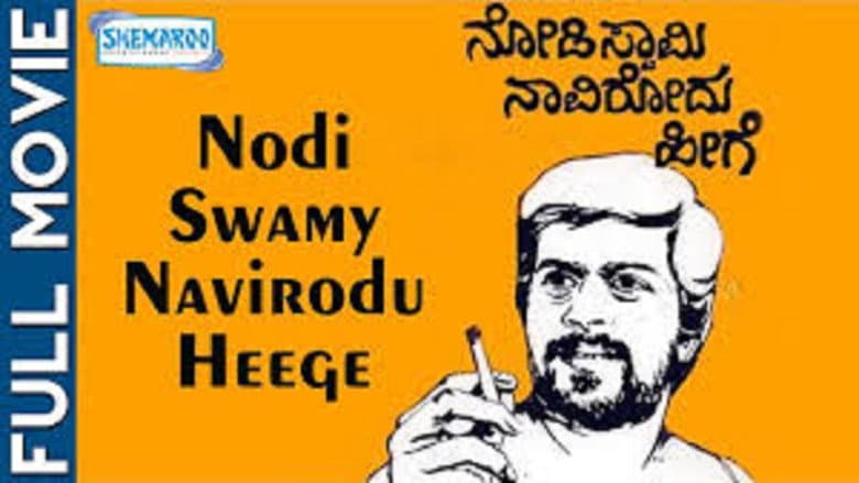 Backdrop from Nodi Swamy Navirodu Heege