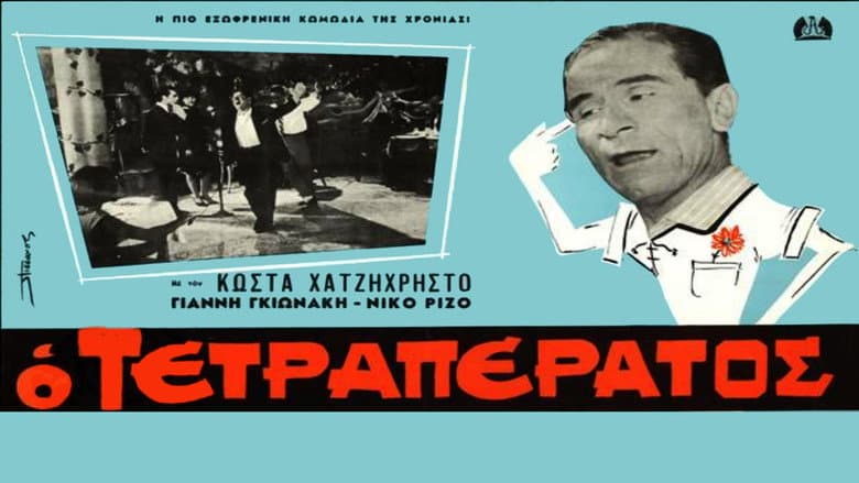 Backdrop from O tetraperatos