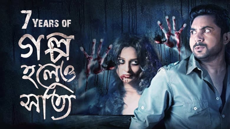 Backdrop from Golpo Holeo Shotti