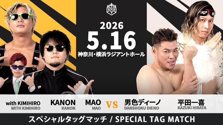 Backdrop from DDT Hello☆Dramatic Dream Tournament 2026