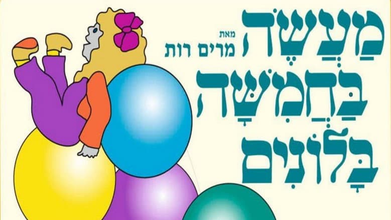 Backdrop from A Tale of Five Balloons