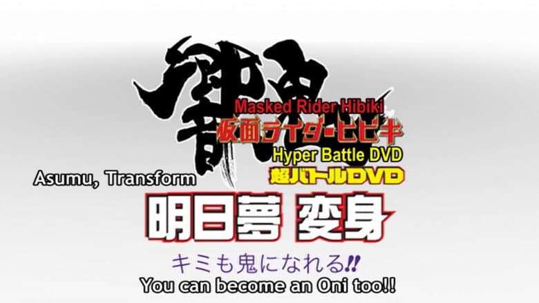 Backdrop from Kamen Rider Hibiki: Asumu Transform! You can be an Oni, too!!