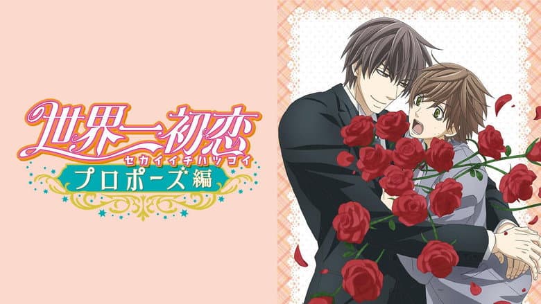 Backdrop from The World's Greatest First Love: Proposal