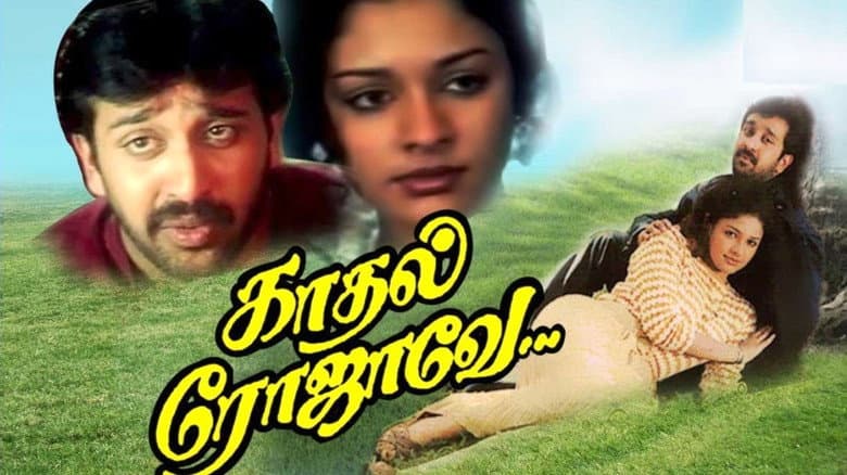 Backdrop from Kaadhal Rojave