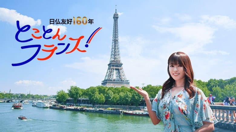 Backdrop from 密着 フランス最古の質屋～扉の向こうに人が、宝が見えてくる