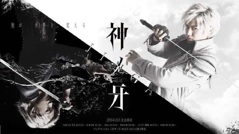 Backdrop from Kami no Kiba -JINGA-