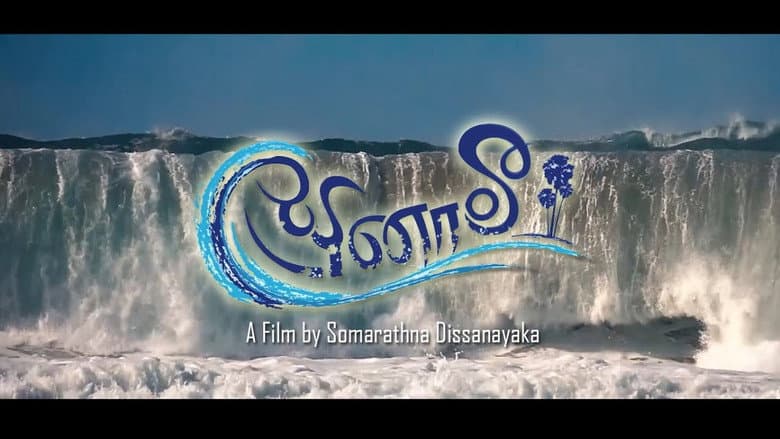 Backdrop from Tsunami