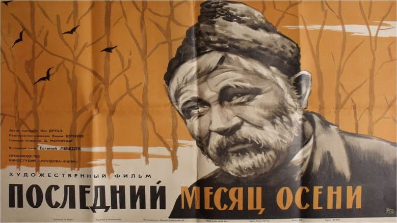 Кадр із фільму «Останній місяць осені»