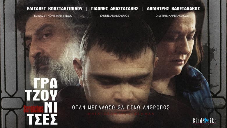 Backdrop from Γρατζουνίτσες
