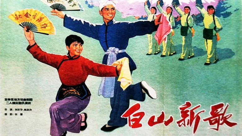 Backdrop from 白山新歌