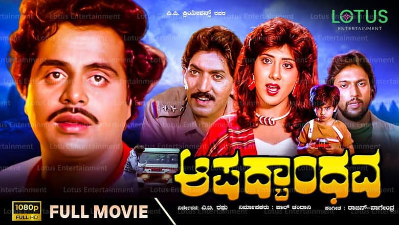 Backdrop from Aapadbandhava