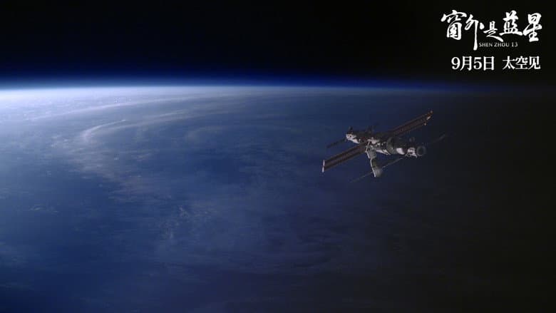 Backdrop from 窗外是蓝星