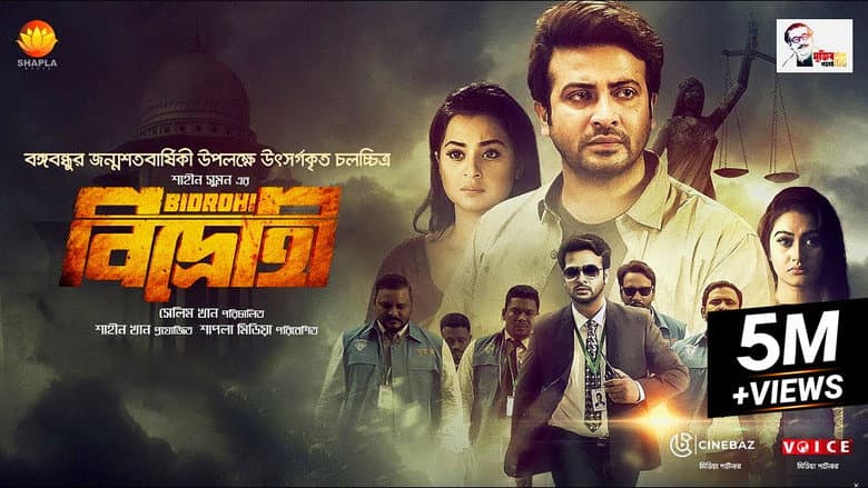 Backdrop from Bidrohi - The Rebel