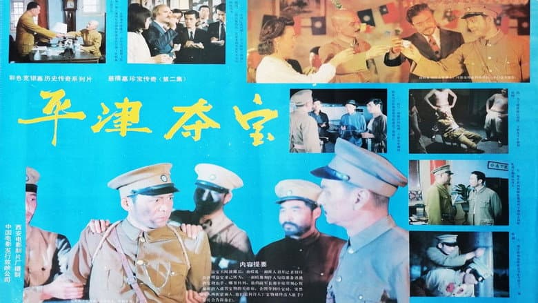 Backdrop from 东陵大盗（二）