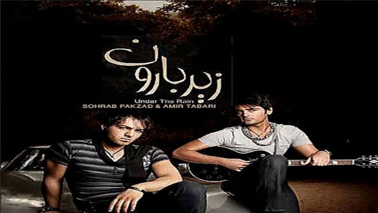Backdrop from Sohrab Pakzad & Amir Tabari: Zire Baroon