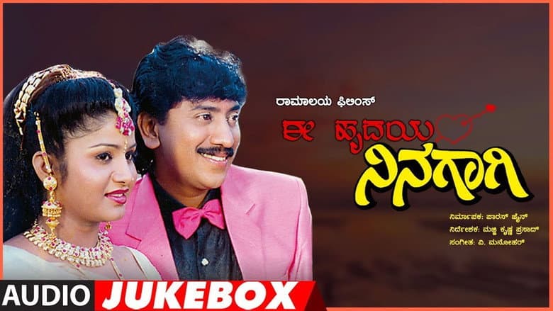 Backdrop from Ee Hrudaya Ninagagi