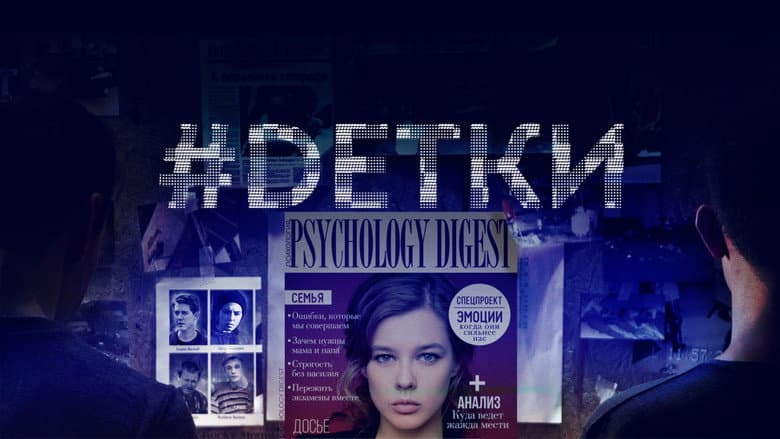 Backdrop from #DЕТКИ