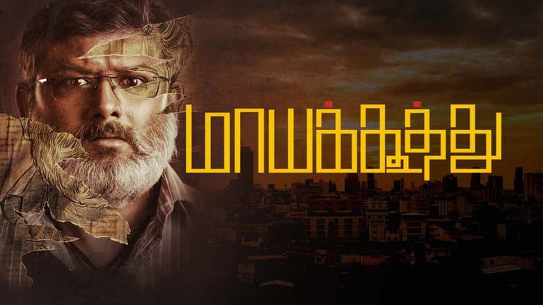 Backdrop from Maayakoothu