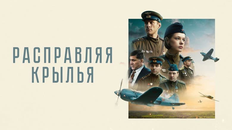 Backdrop from Расправляя крылья