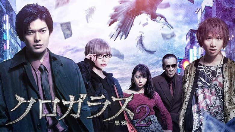 Backdrop from Black Crow 2