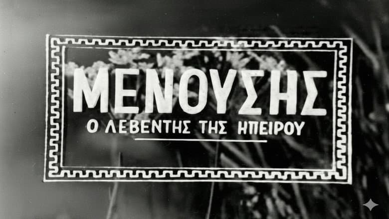 Backdrop from Μενούσης: Ο λεβέντης της Ηπείρου