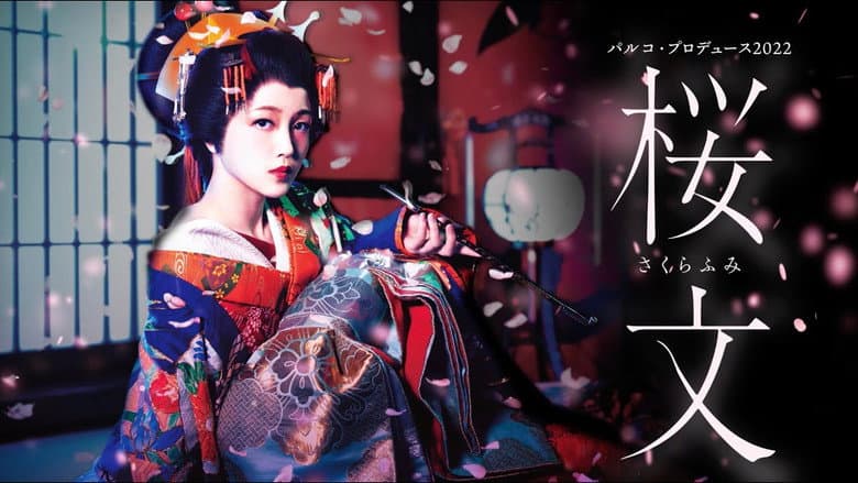 Backdrop from SAKURAFUMI