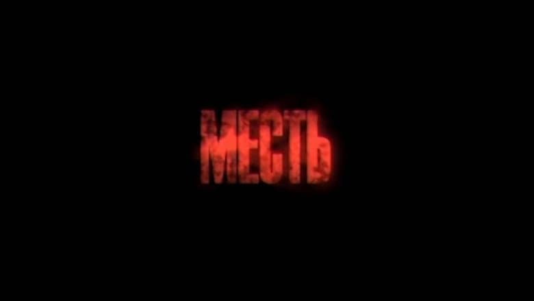 Backdrop from Mest