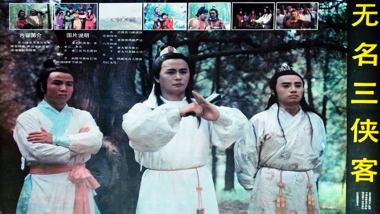 Backdrop from 无名三侠客