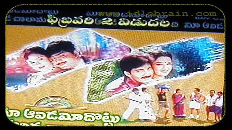 Backdrop from Maa Aavida Meeda Ottu Mee Aavida Chala Manchidi