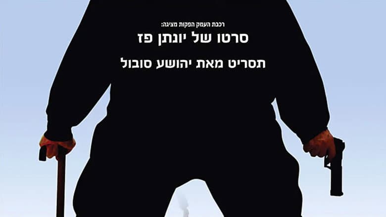 Backdrop from The Galilee Eskimos