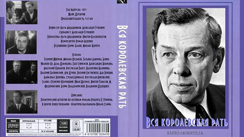 Backdrop from Вся королевская рать
