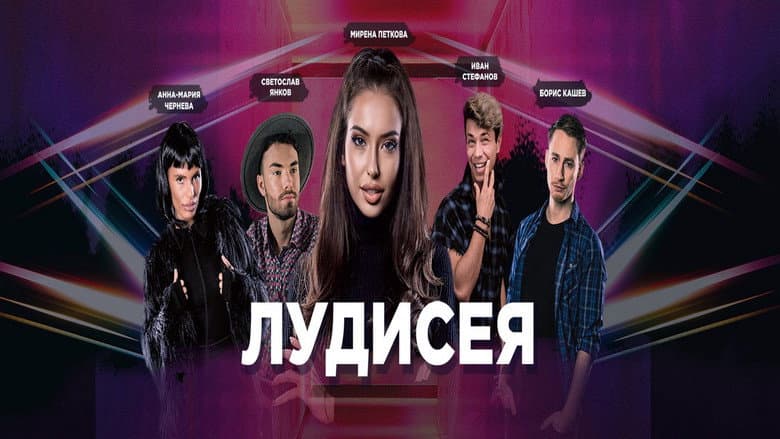 Backdrop from Лудисея
