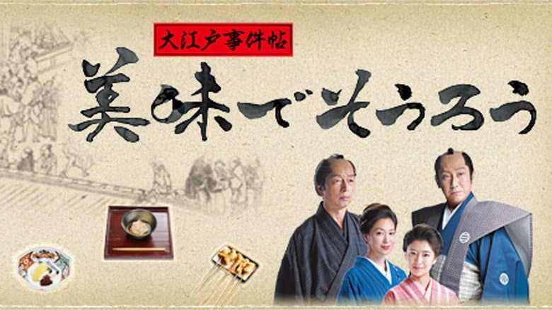 Backdrop from Oedo Jikenjou Bimi de Sourou