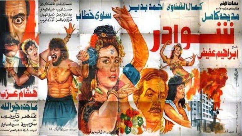 Backdrop from شوادر