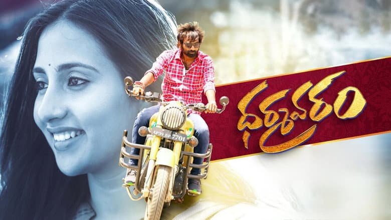 Backdrop from Dharmavaram