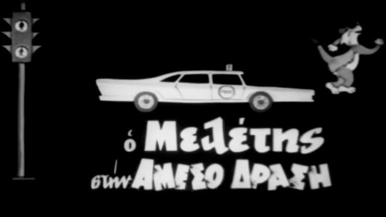 Backdrop from Meletis of the Flying Squad