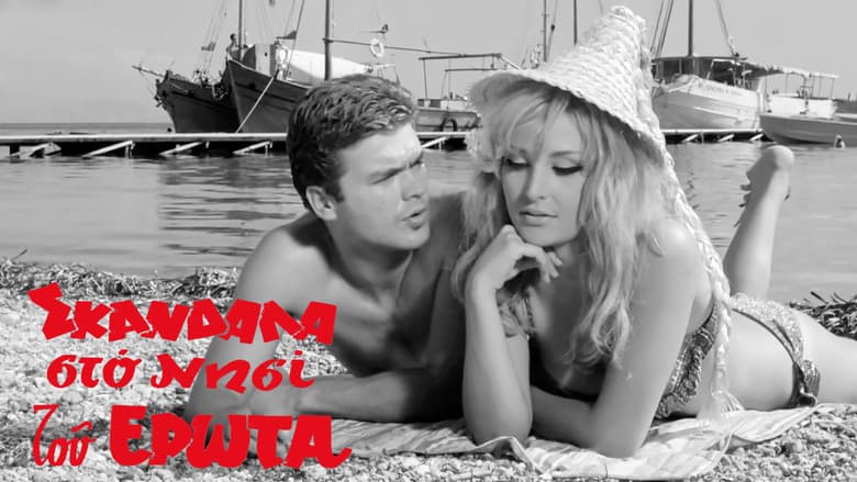 Кадр із фільму «Scandals on the Island of Love»