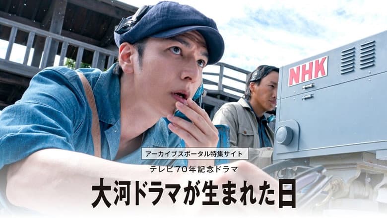 Backdrop from Taiga Dorama ga Umareta Hi