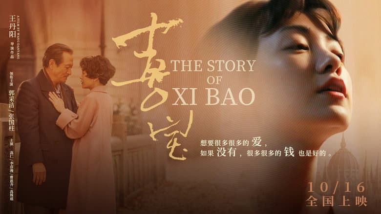 Backdrop from The Story Of Xi Bao
