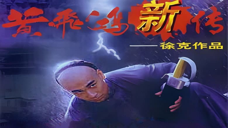Backdrop from Wong Fei Hung Series