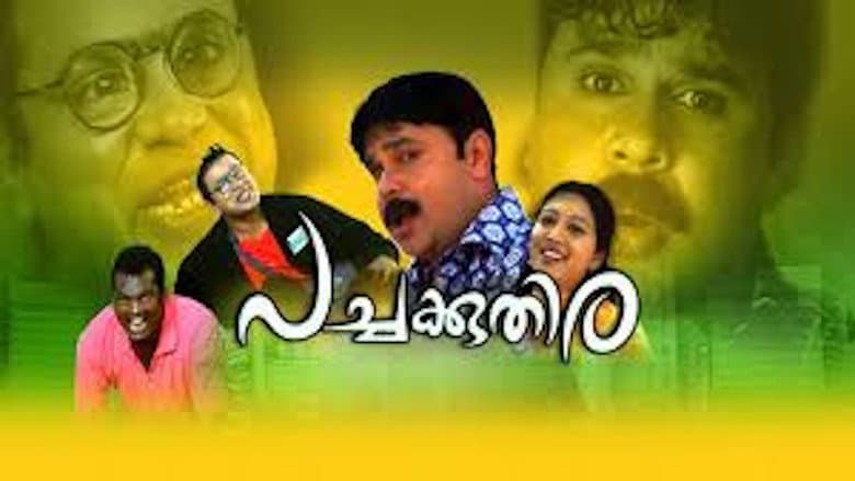 Backdrop from Pachakuthira