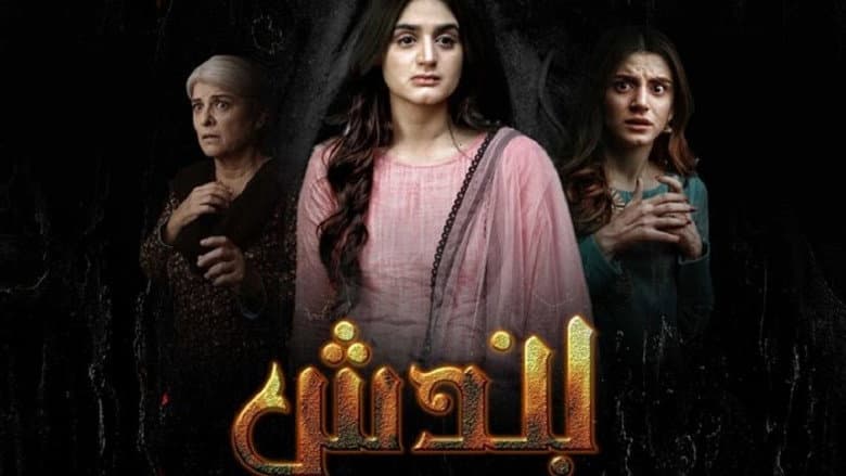 Backdrop from Bandish