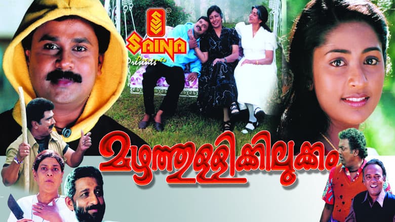Backdrop from Mazhathullikkilukkam