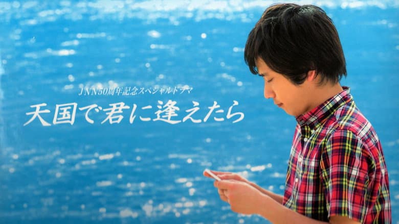 Backdrop from Tengoku de Kimi ni Aetara