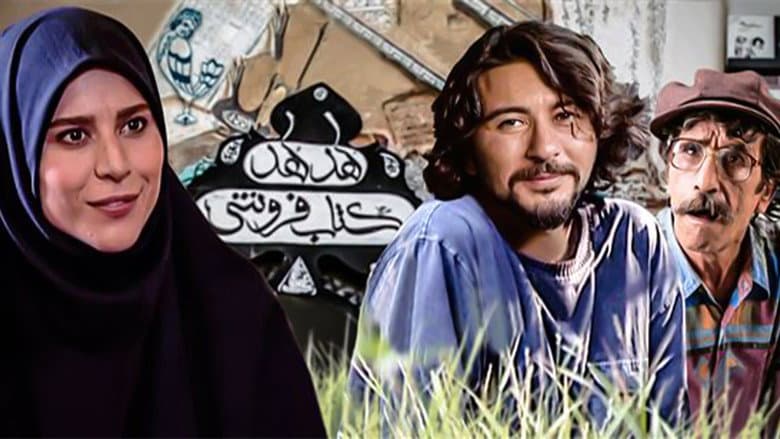 Backdrop from Hodhod Bookstore