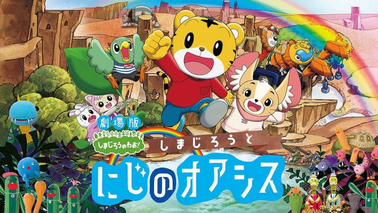 Backdrop from Shimajiro and the Rainbow Oasis