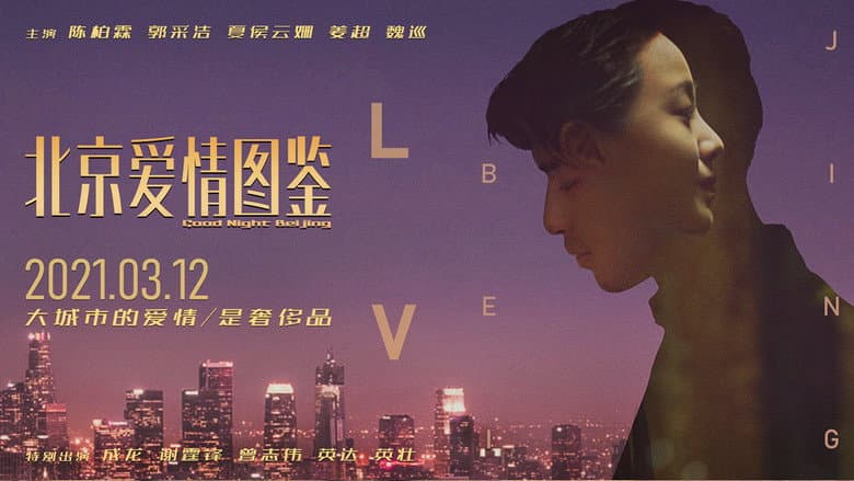 Backdrop from Good Night Beijing