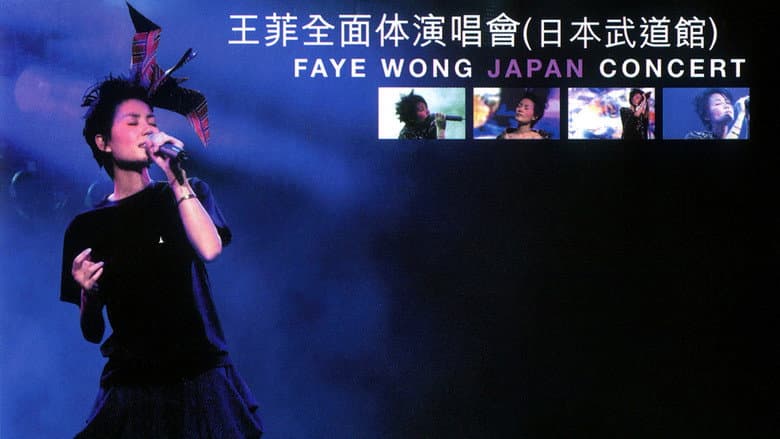 Кадр із фільму «Faye Wong Japan Concert»