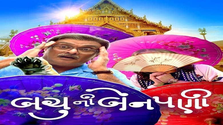 Backdrop from Bachu Ni Benpani