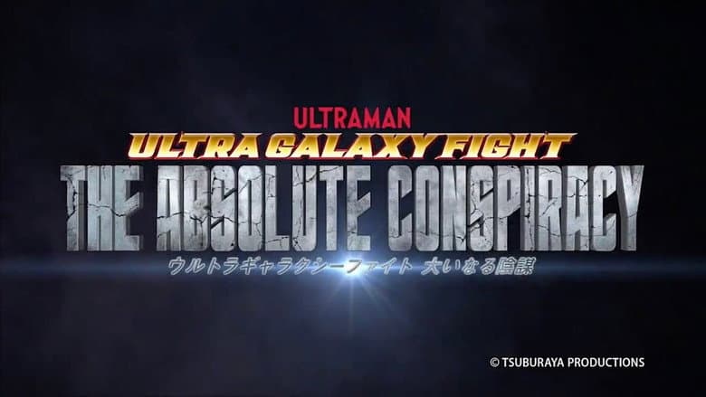 Backdrop from ウルトラギャラクシーファイト 大いなる陰謀